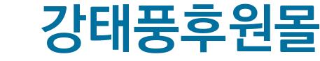 강태풍후원몰()
